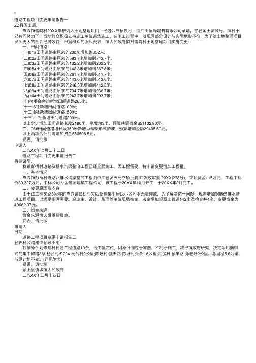 道路工程项目变更申请报告