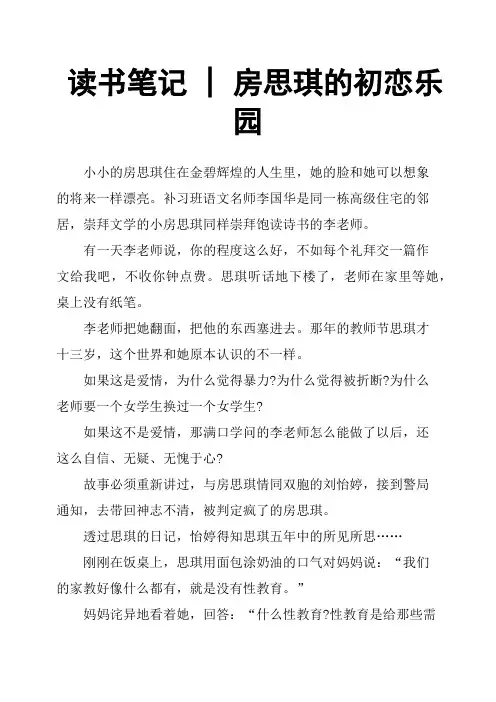 读书笔记  房思琪的初恋乐园