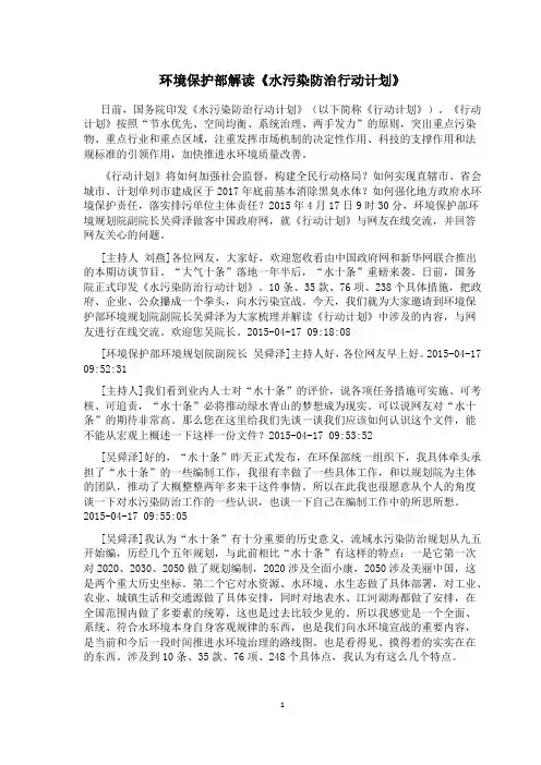 环境保护部解读《水污染防治行动计划》
