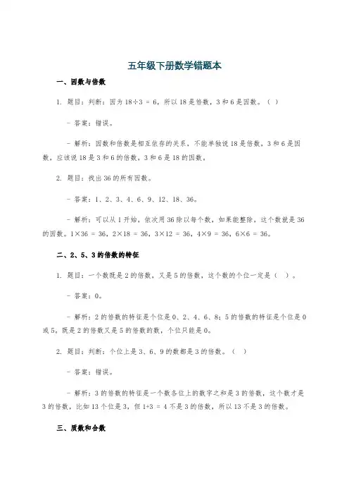 五年级下册数学错题本