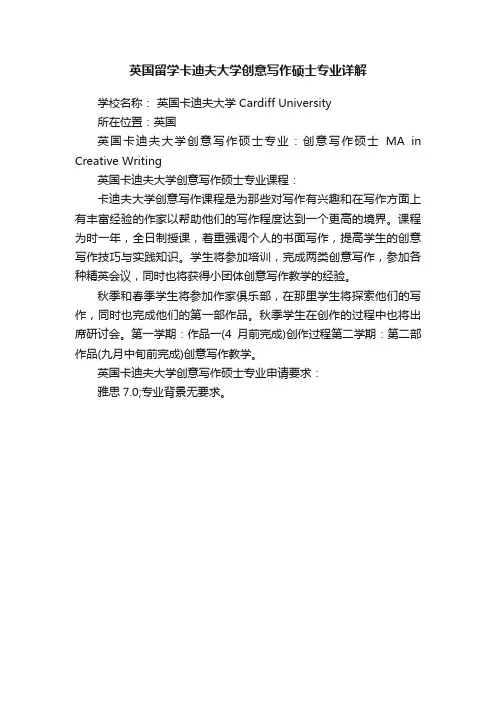英国留学卡迪夫大学创意写作硕士专业详解