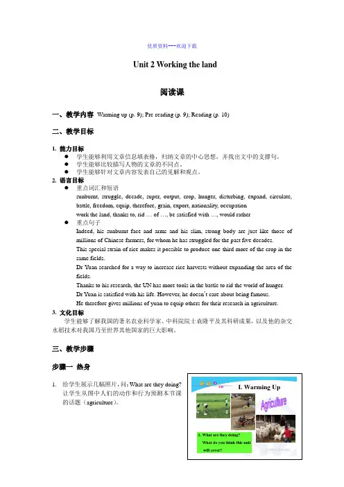 高中英语人教版必修四英语Unit 2(阅读课)教案