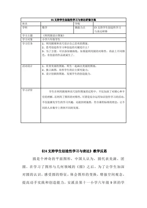 六年级数学《利用圆设计图案》C4支持学生创造性学习与表达
