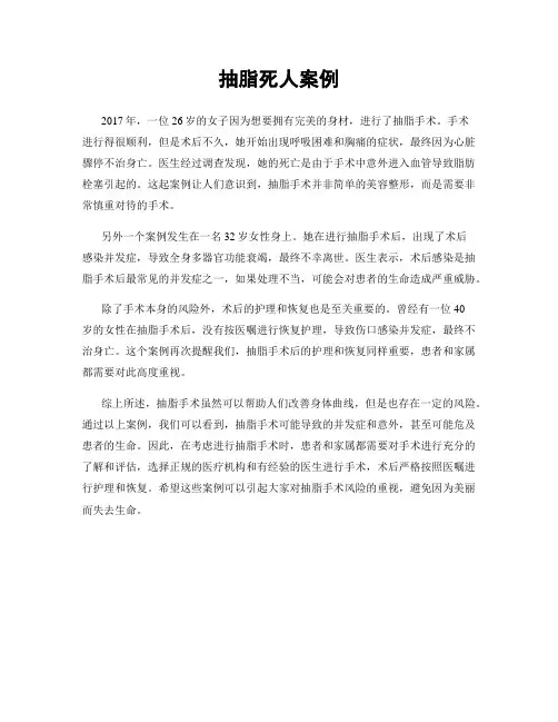 抽脂死人案例