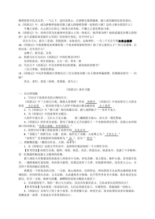 中考名著《西游记》阅读练习题(精华版-含答案)