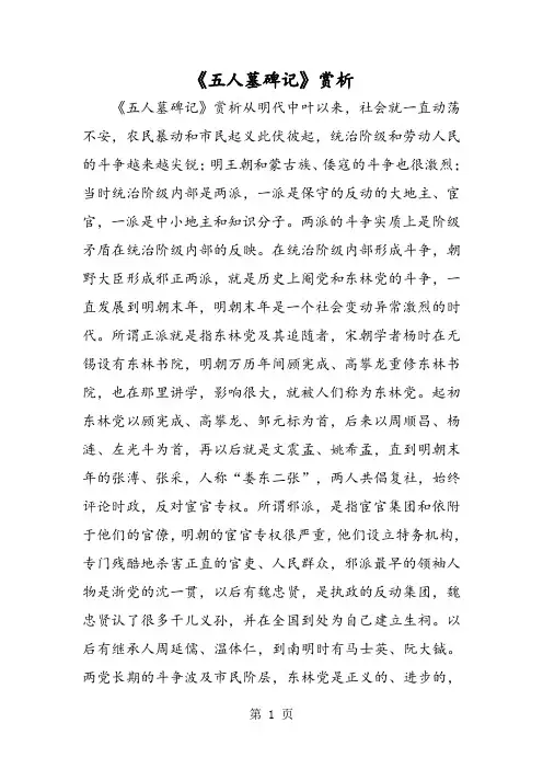 《五人墓碑记》赏析