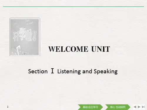《Welcome Unit》-高中英语人教版必修一PPT课件