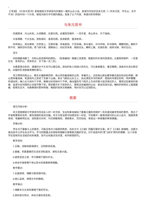 部编版八年级上册语文第11课《与朱元思书》课文原文及教案