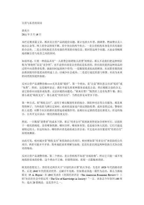公营与私营的异同