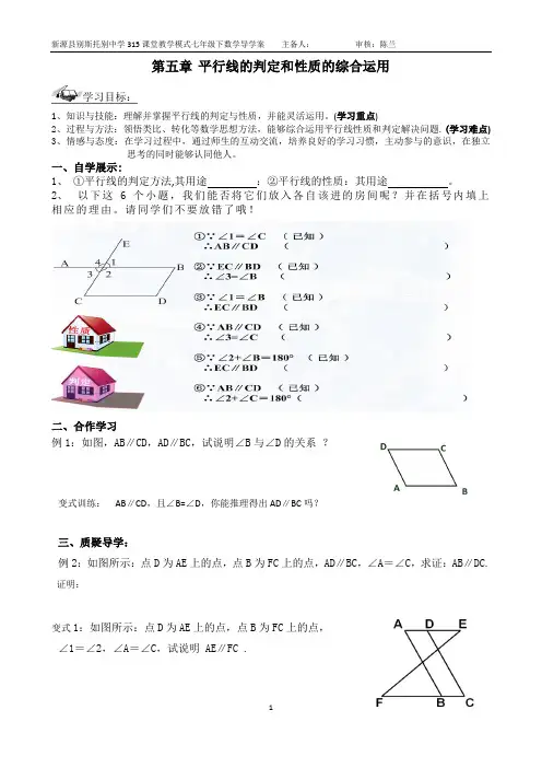 平行线的判定和性质的综合运用 (2)