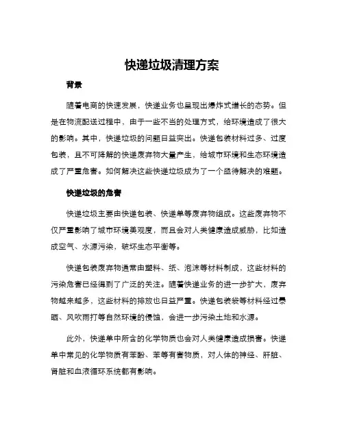 快递垃圾清理方案
