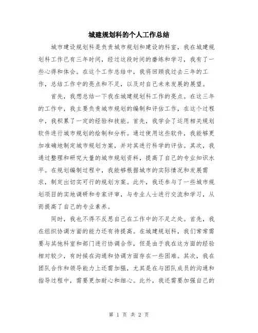 城建规划科的个人工作总结