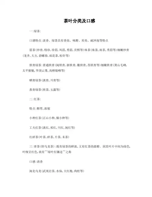 茶叶分类及口感