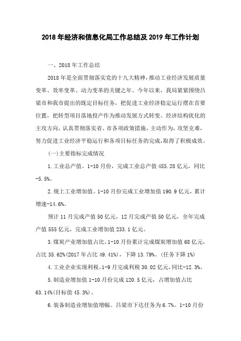 2018年经济和信息化局工作总结及2019年工作计划