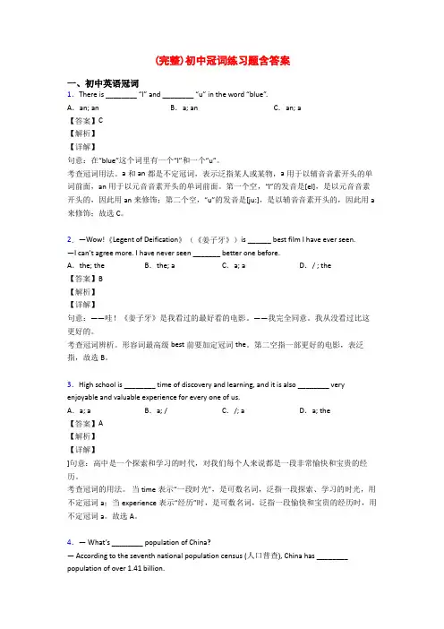 (完整)初中冠词练习题含答案