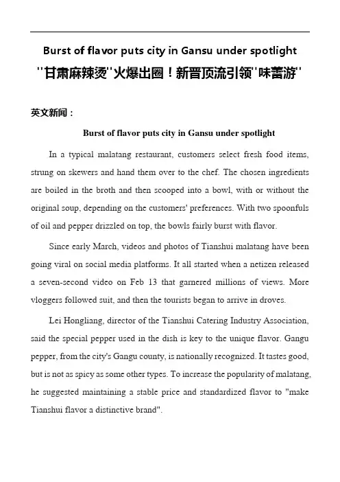 高考英语时文阅读与强化练习：甘肃麻辣烫火爆出圈!新晋顶流引领味蕾游