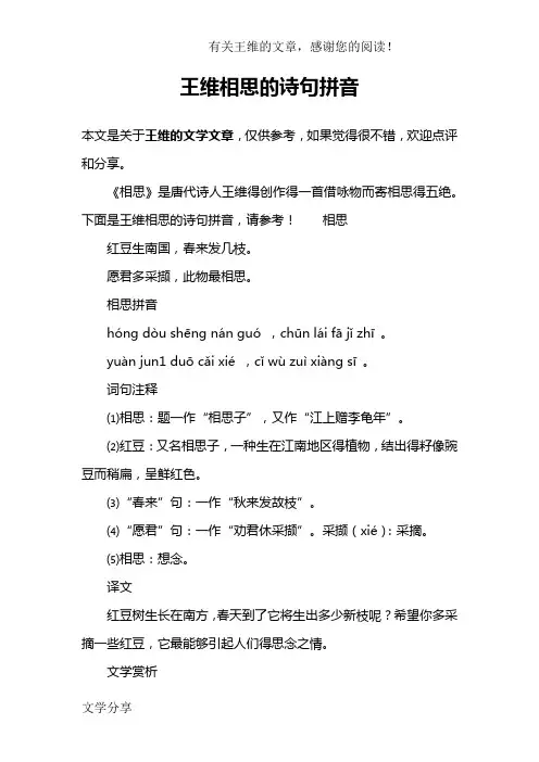 王维相思的诗句拼音