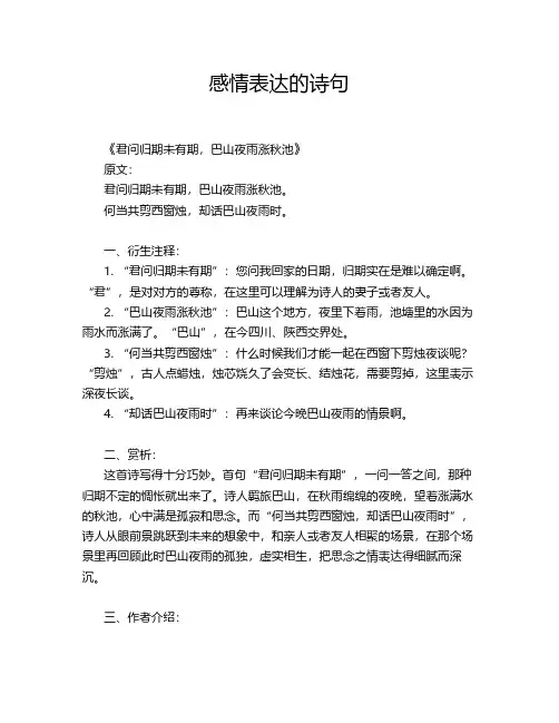 感情表达的诗句