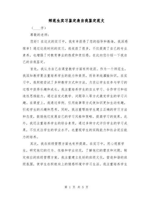 师范生实习鉴定表自我鉴定范文（三篇）