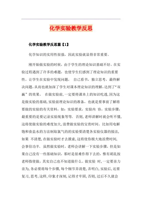 化学实验教学反思
