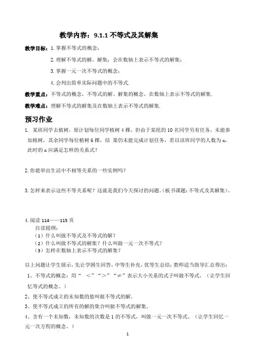 第九章不等式与不等式组全章教案