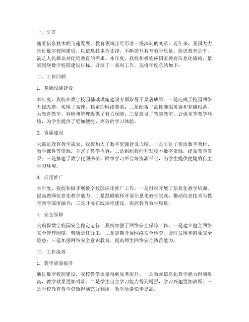 数字校园建设年度总结