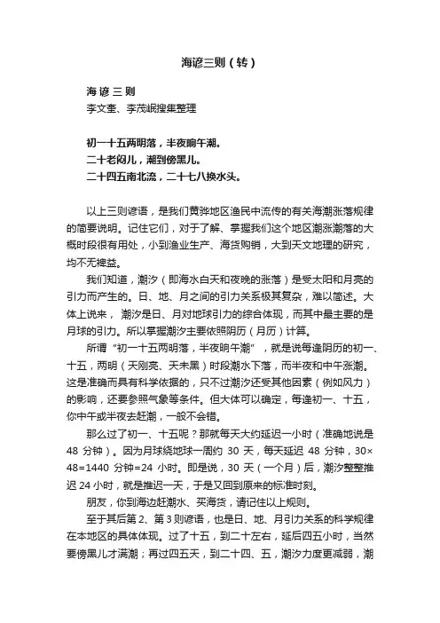 海谚三则（转）