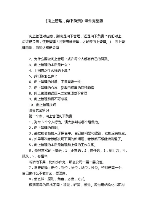 《向上管理，向下负责》课件完整版
