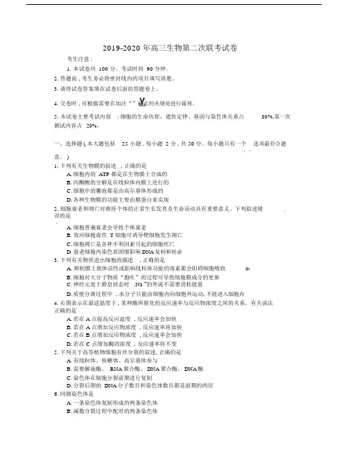 2019-2020年高三生物第二次联考试卷.docx