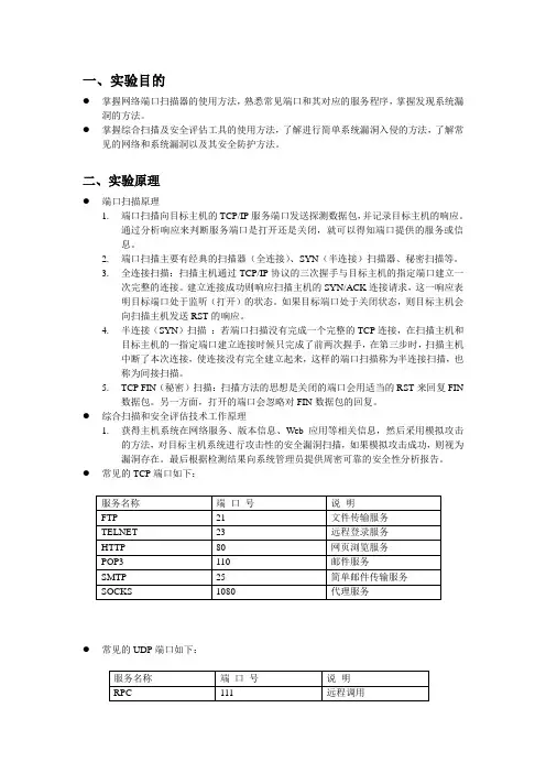 西邮网络扫描实验报告superscan
