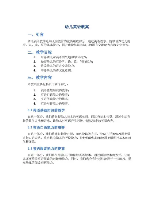 幼儿英语教案