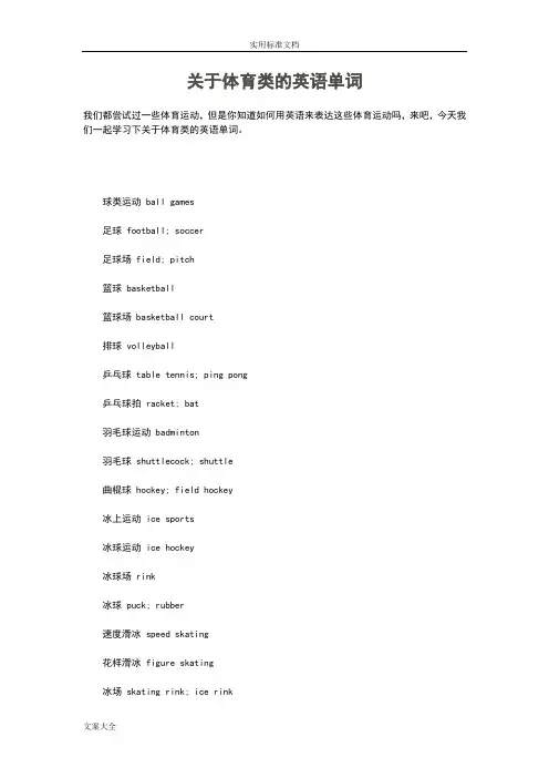 关于某体育类的英语单词