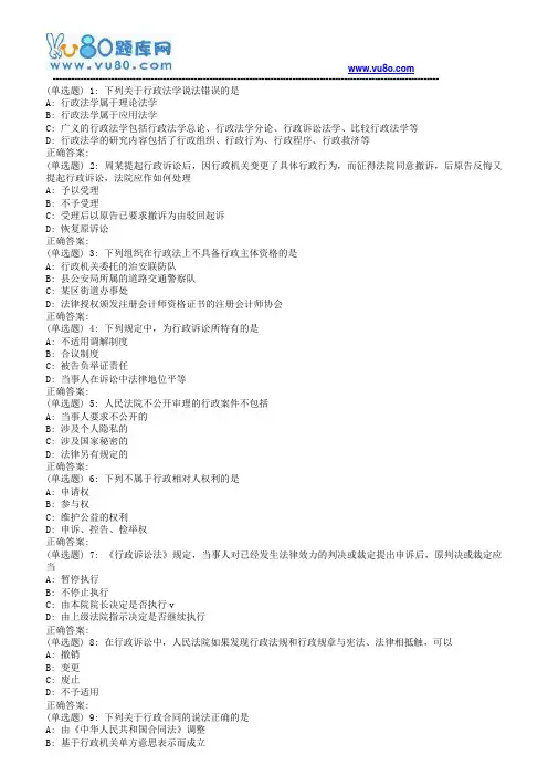 东师行政法与行政诉讼法18春在线作业3