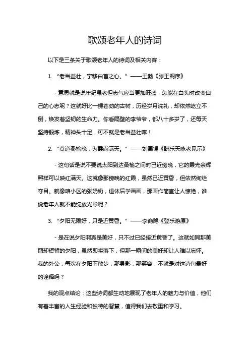 歌颂老年人的诗词