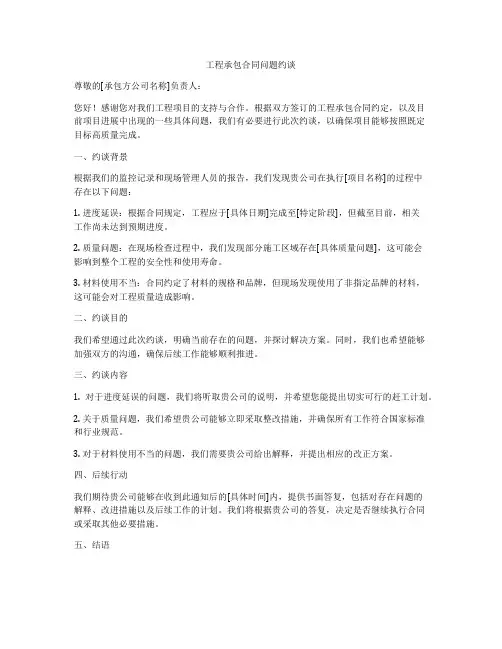 工程承包合同问题约谈
