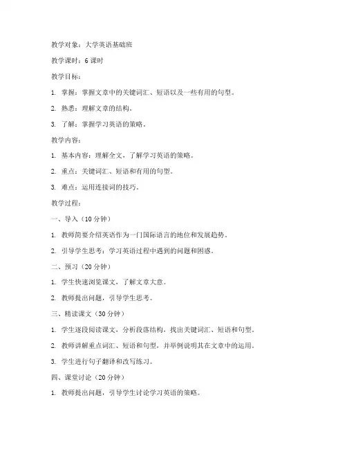 新起点大学英语精读教案