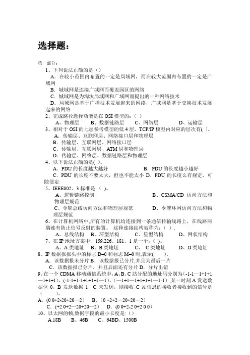 计算机网络题库和答案