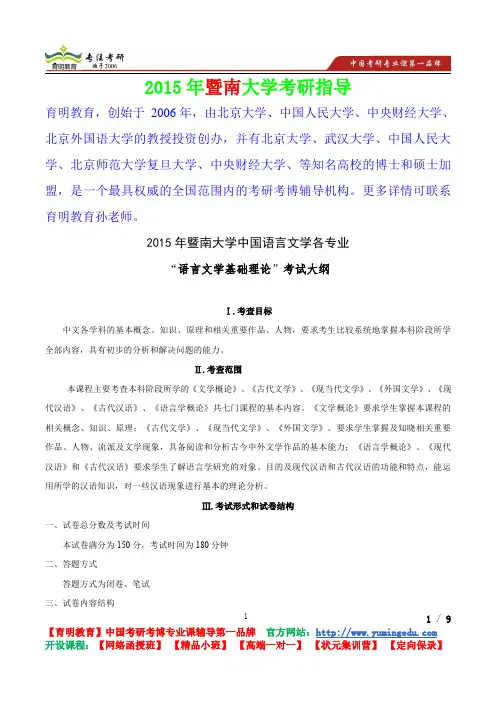 2015年暨南大学语言文学基础理论,考研真题,考研重点,真题解析,考研心态