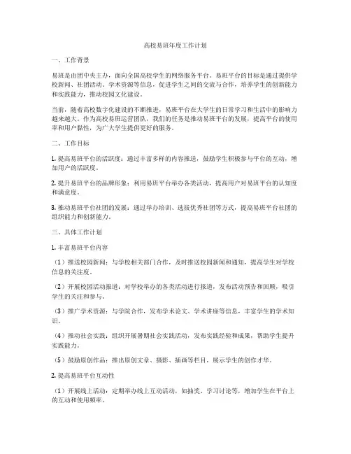 高校易班年度工作计划