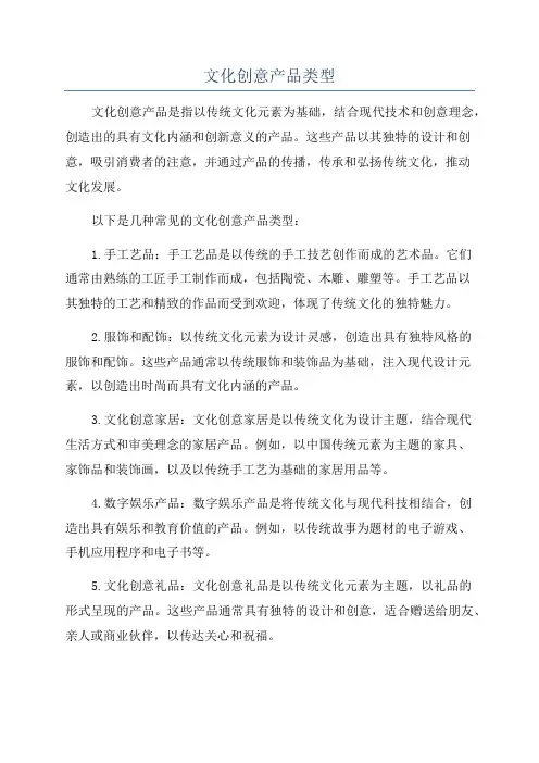 文化创意产品类型