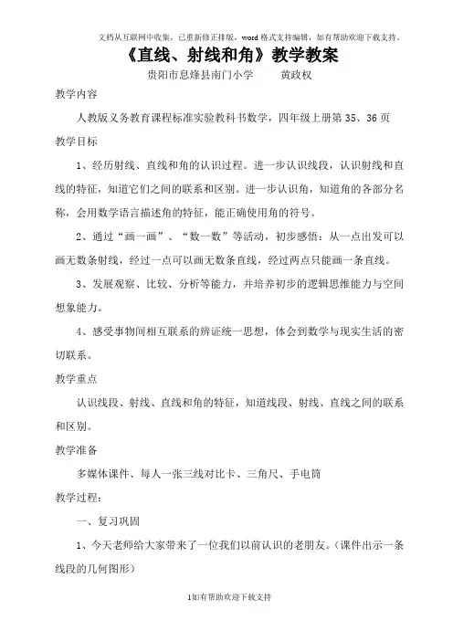 《直线射线和角fti》教学设计
