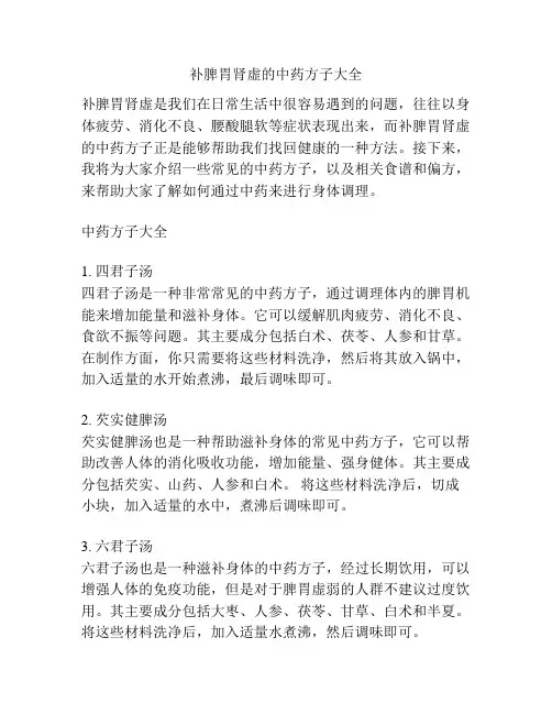 补脾胃肾虚的中药方子大全