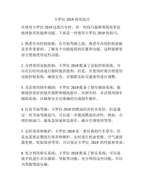 卡罗拉2019 使用技巧