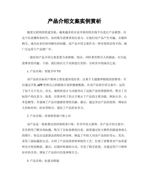 产品介绍文案实例赏析