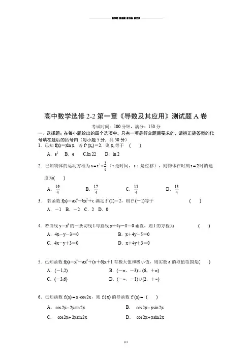 人教高中数学选修2-2第一章《导数及其应用》测试题A卷.docx
