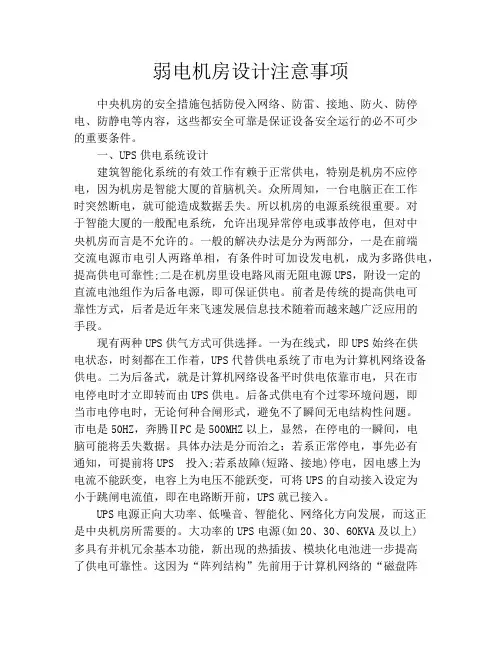 弱电机房设计注意事项