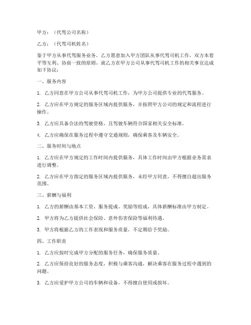 代驾司机合作协议模板