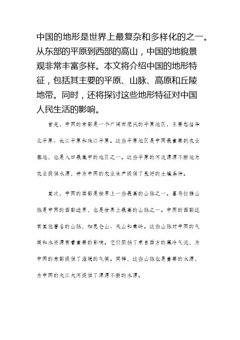 中国的地形说课稿