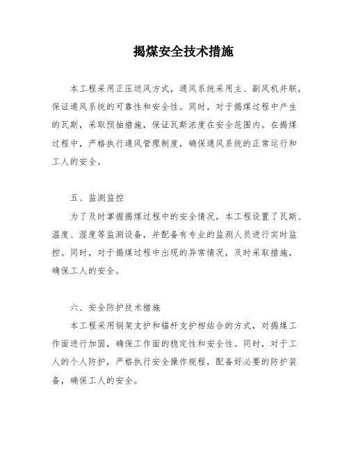 揭煤安全技术措施