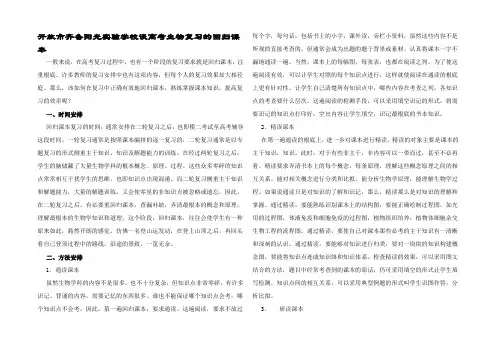 谈高考生物复习的回归课本